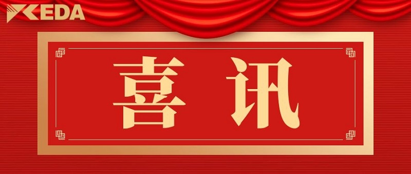 喜訊|熱烈祝賀SBET实博科技榮獲山東省裝備制造業先進企業等多項榮譽