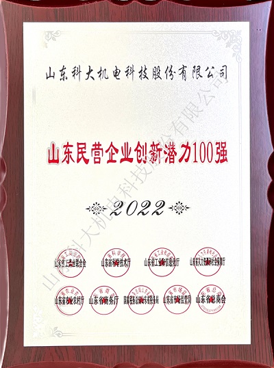 山東省民營企業潛力100強